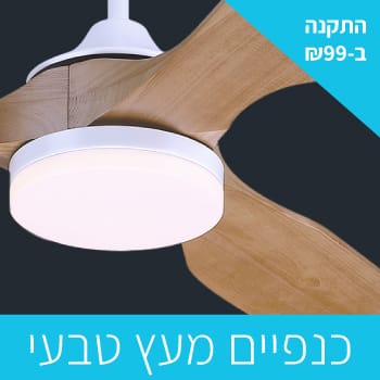 מאווררי תקרה עם כנפיים מעץ טבעי